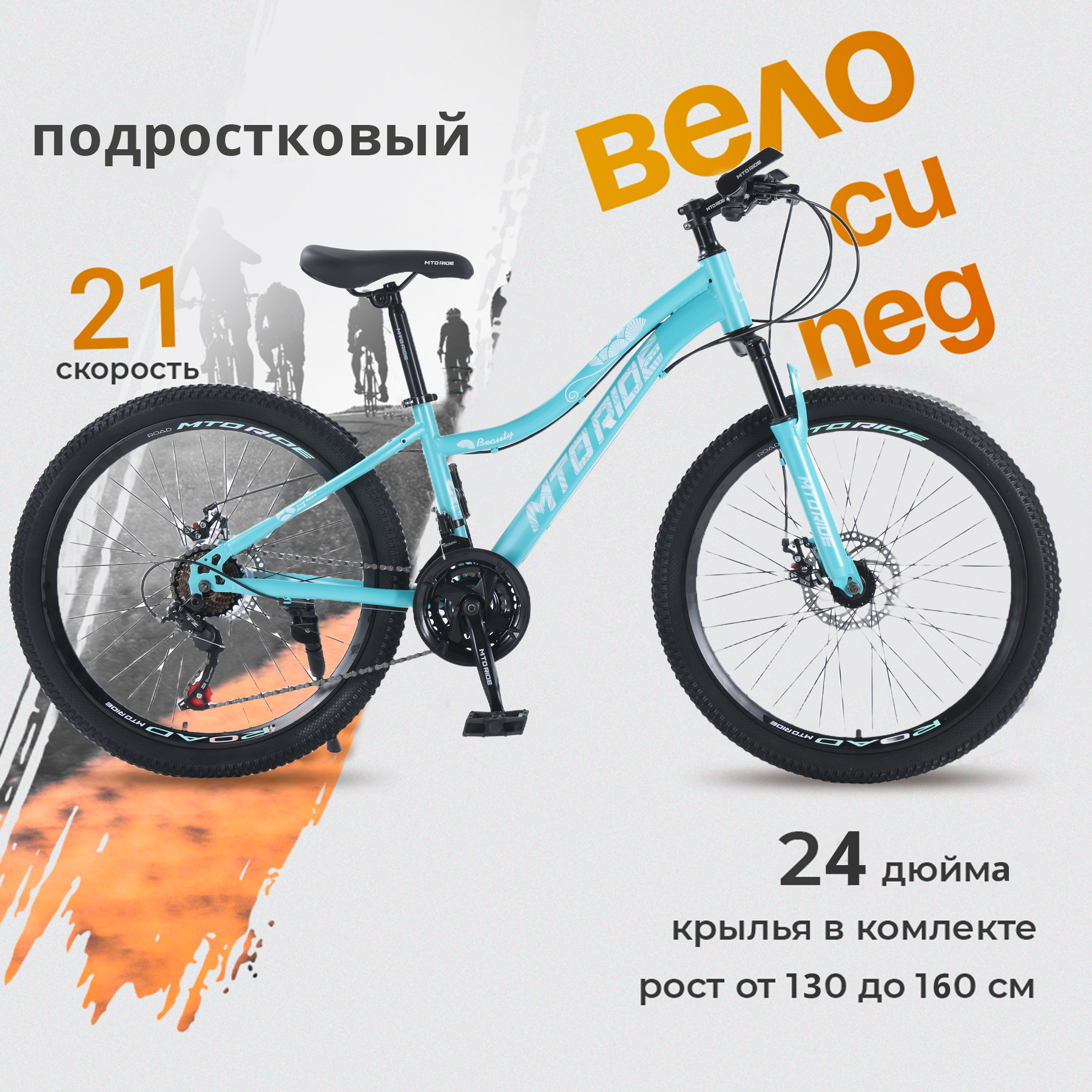 Велосипед горный MTO RIDE 24 2023 15 бирюзовый
