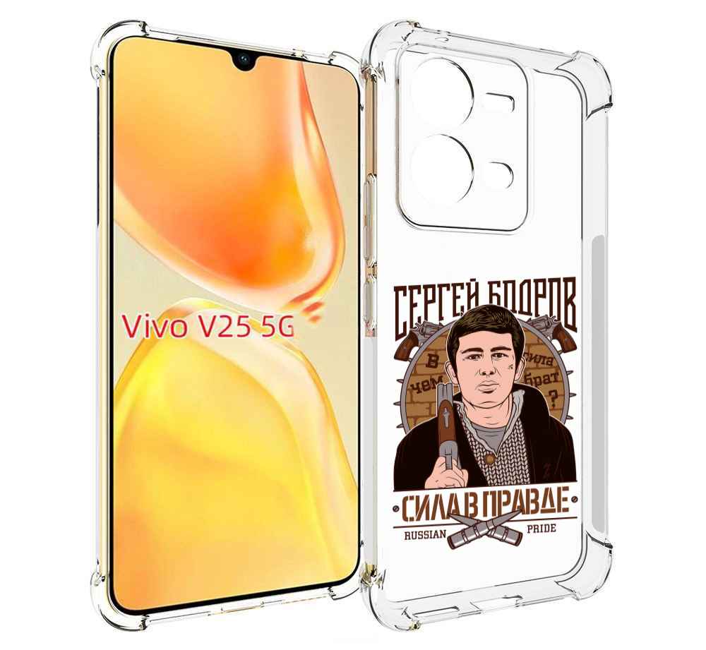 

Чехол MyPads Сергей Бодров для Vivo V25 5G / V25e, Прозрачный, Tocco