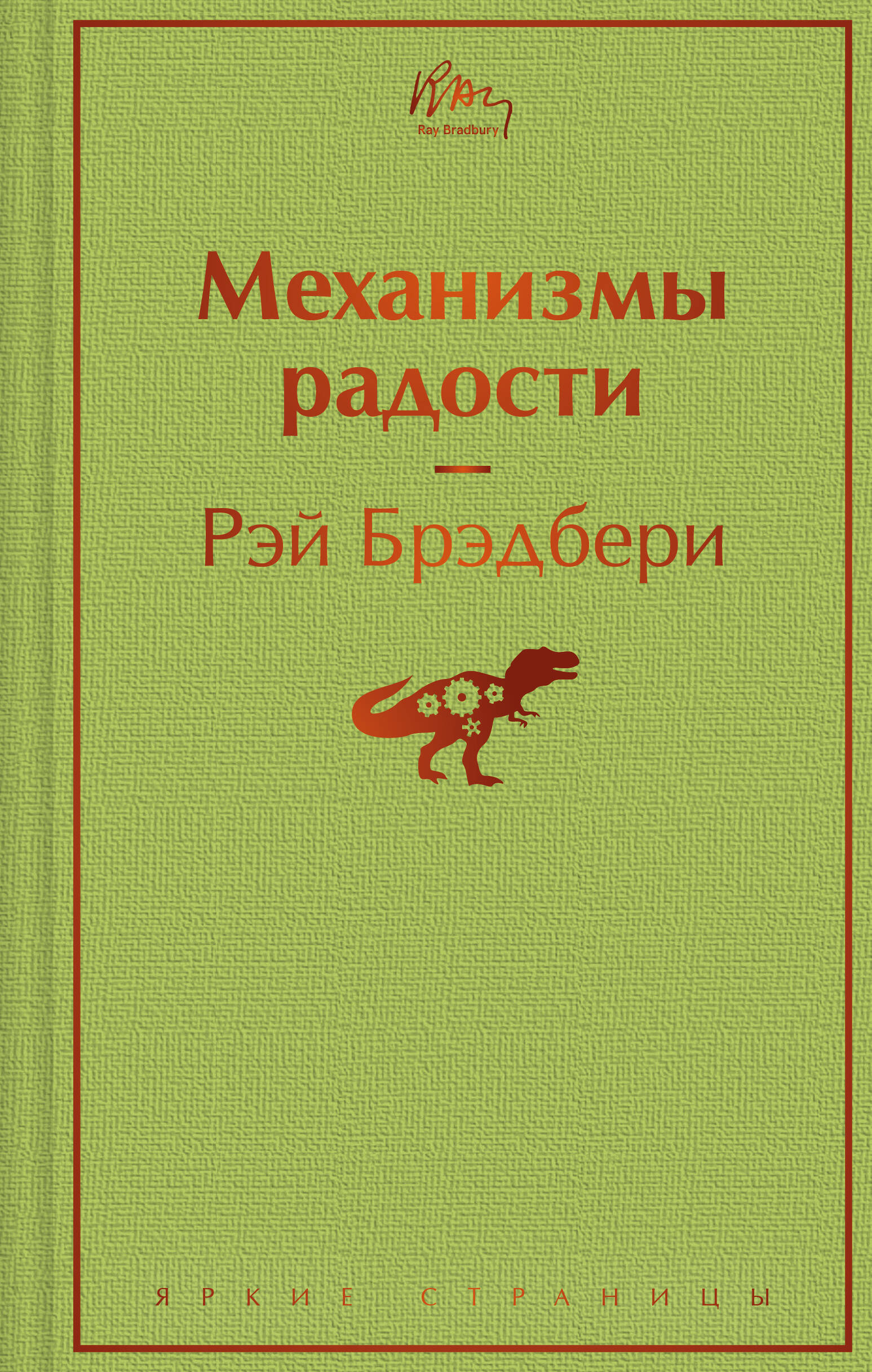 

Механизмы радости