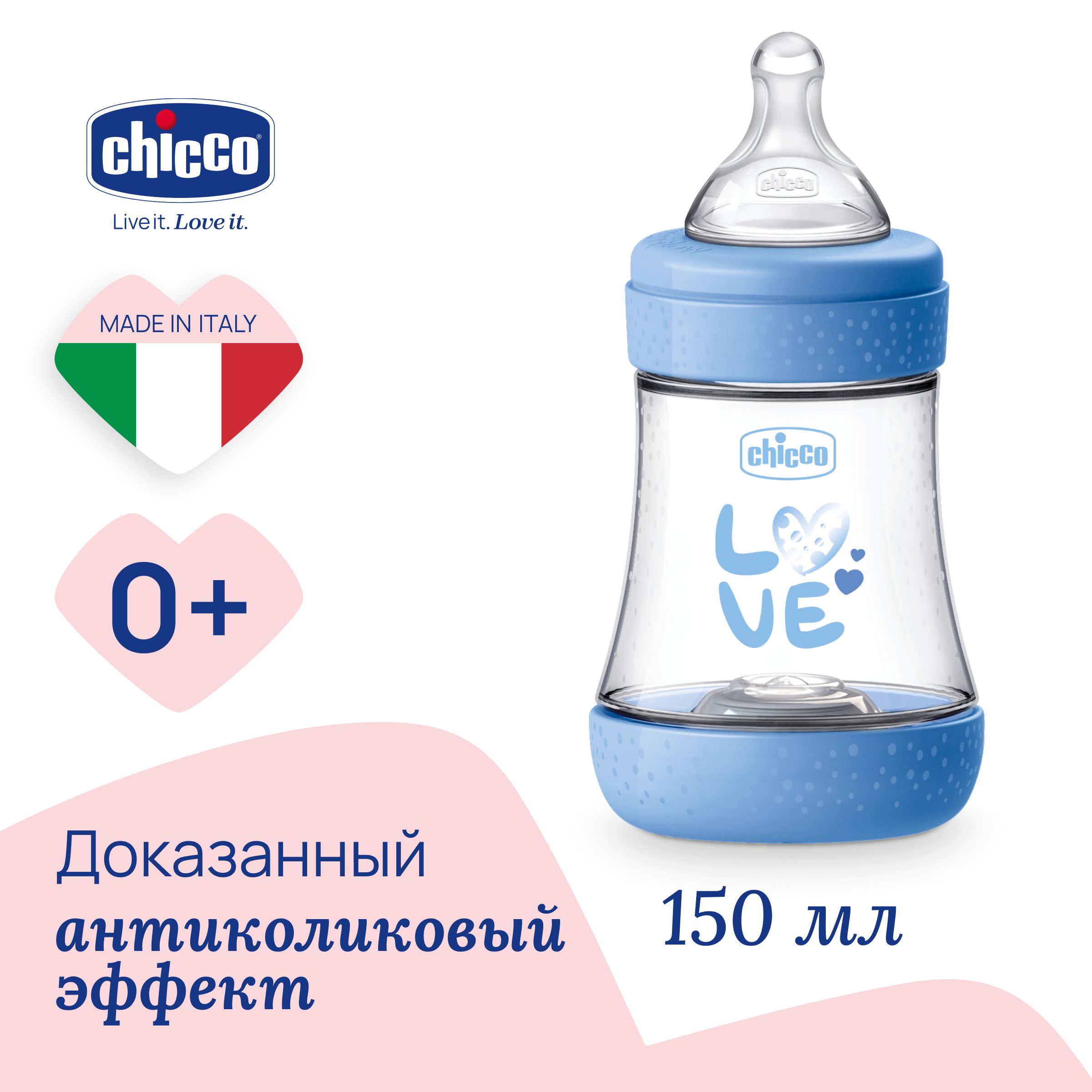 Бутылочка Chicco Perfect5 Boy 0 мес+, сил соска медл поток, РР, 150мл NEW