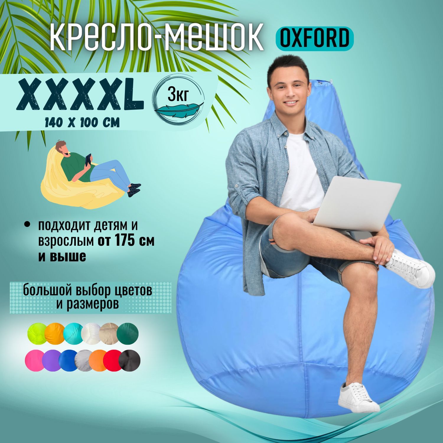 Кресло-мешок Puff Relax Kate, XXXXL, голубой