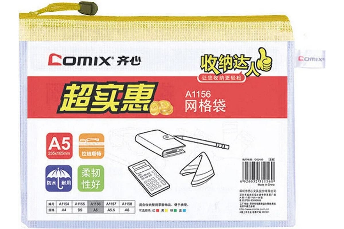 Папка на молнии COMIX А5 прозрачная желтая