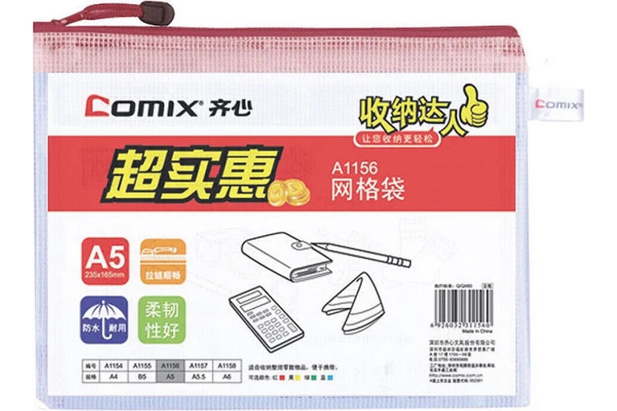 Папка на молнии COMIX А5 прозрачная красная