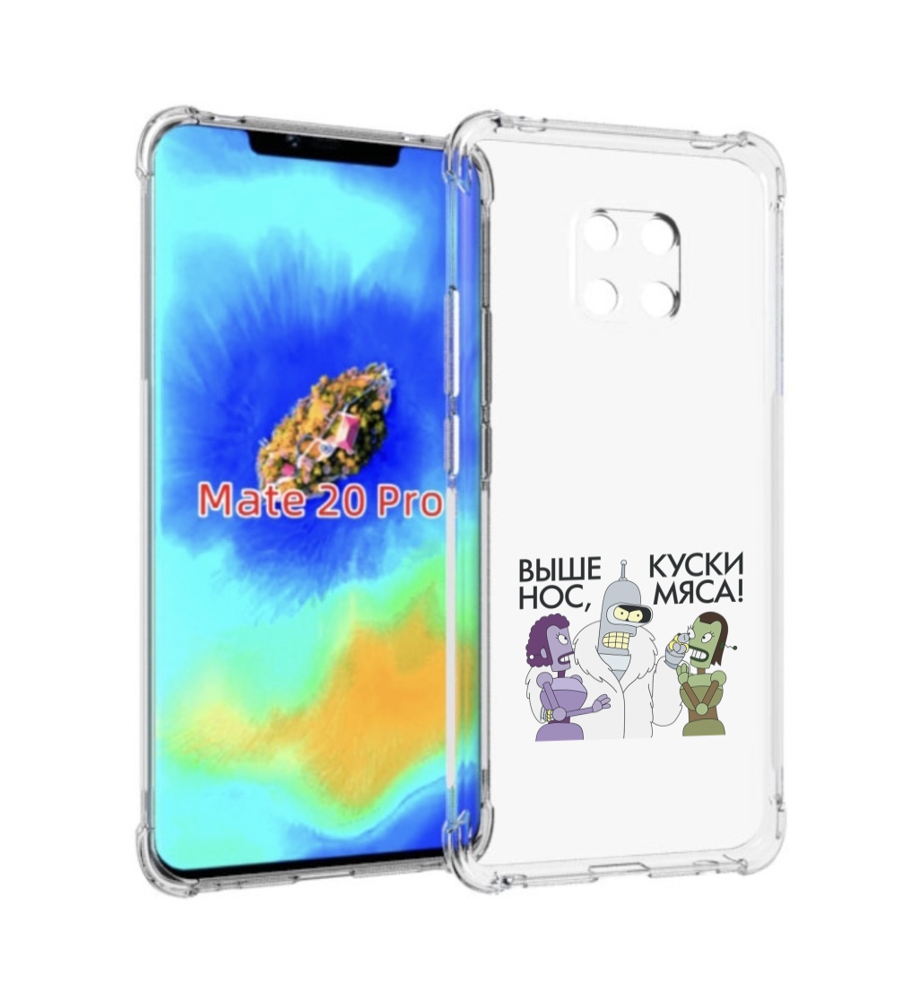 

Чехол MyPads выше-нос-куски-мяса для Huawei Mate 20 Pro/Mate 20 RS 6.39, Прозрачный, Tocco