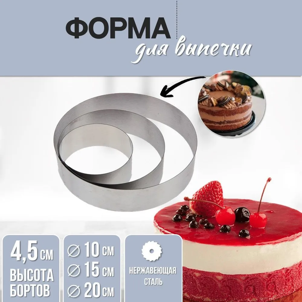 Набор формы для выпечки Ура приехало для торта и салата 3 шт 550₽