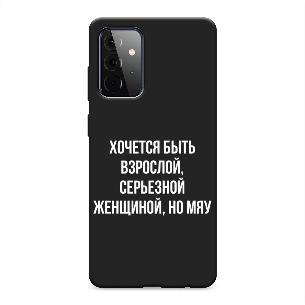 фото Матовый силиконовый чехол "серьезная женщина" на samsung galaxy a72 awog