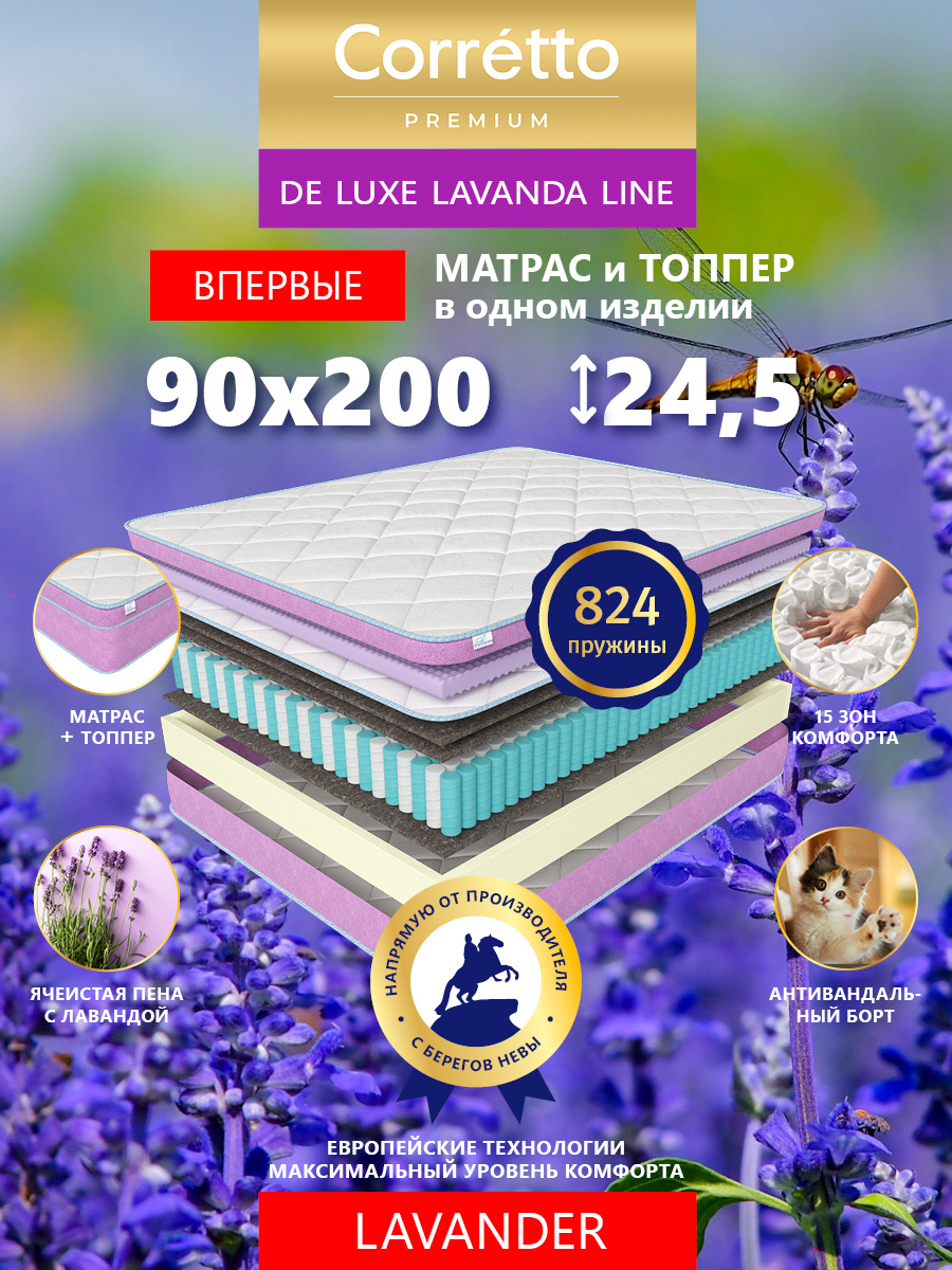 

Матрас пружинный Corretto De Luxe Lavanda Line LAVANDER 200*90, Белый;розовый, Lavander 200*90