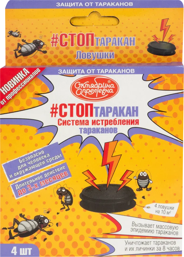 

Ловушка для насекомых Стоп таракан SSS-82192744 1 шт., Стоп таракан