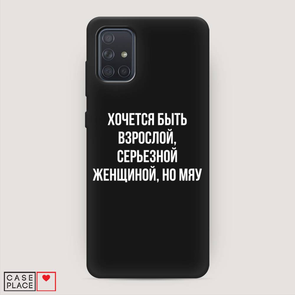 фото Матовый силиконовый чехол "серьезная женщина" на samsung galaxy a71 awog