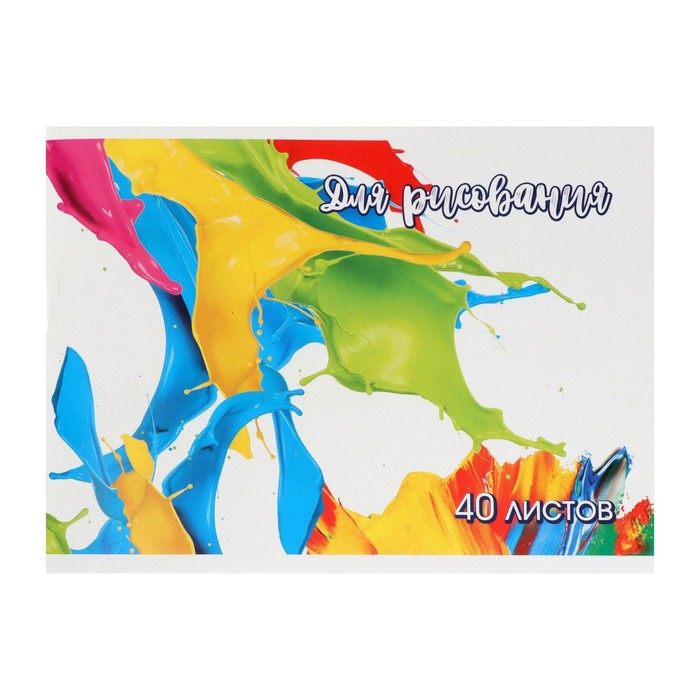 

Альбом для рисования А5 40 листов на скрепке Краски обложка
