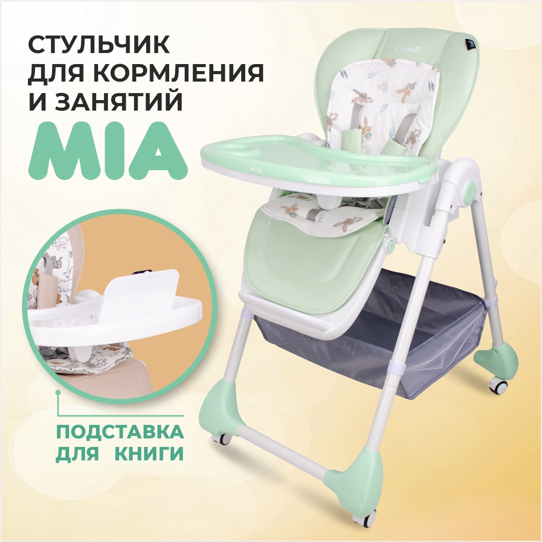 Стульчик для кормления ребенка COSTA Mia Зеленый green MI-01