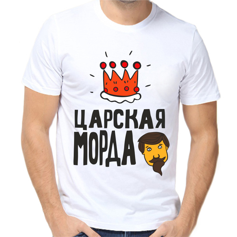 

Футболка мужская белая 46 р-р царская морда, Белый, fm_carskaya_moda