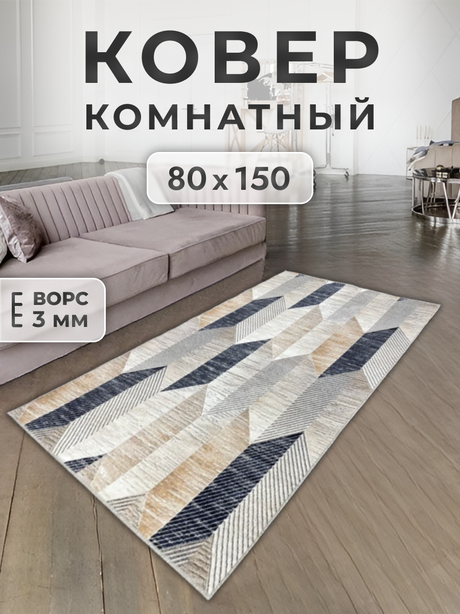 Ковер FAMILY-CARPET 80x150 см stella