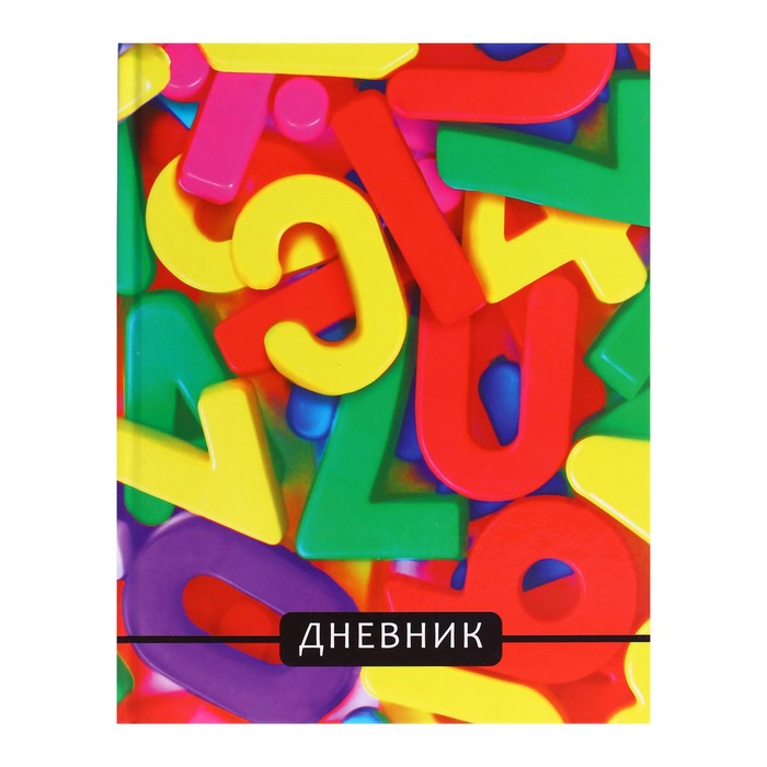 

Дневник для 1-4 классов Цифры твердая обложка глянцевая ламинация 48 л, Разноцветный