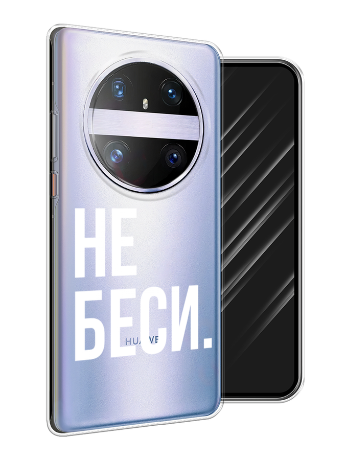 

Чехол Awog на Huawei Mate 60 Pro "Не беси", Серый;бежевый, 6122250-1