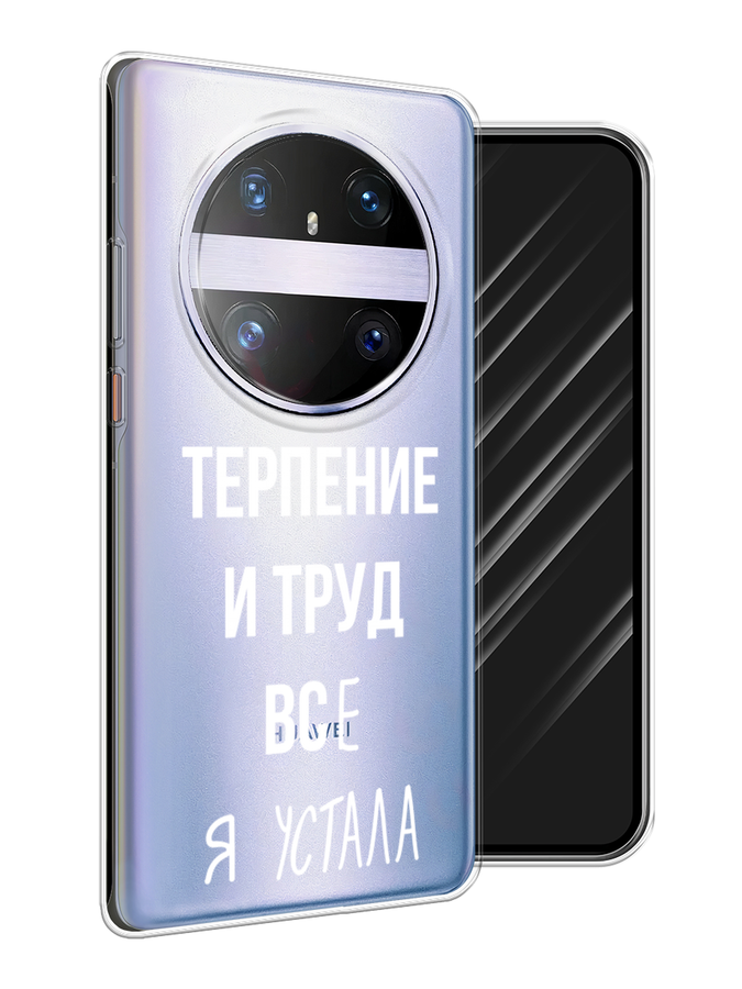 

Чехол Awog на Huawei Mate 60 Pro "Все я устала", Белый;серый;прозрачный, 6122250-1