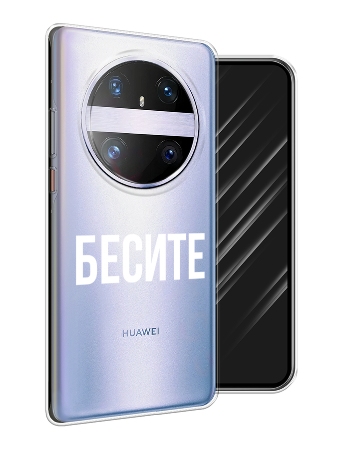 

Чехол Awog на Huawei Mate 60 Pro "Бесите", Прозрачный;бежевый;белый, 6122250-1
