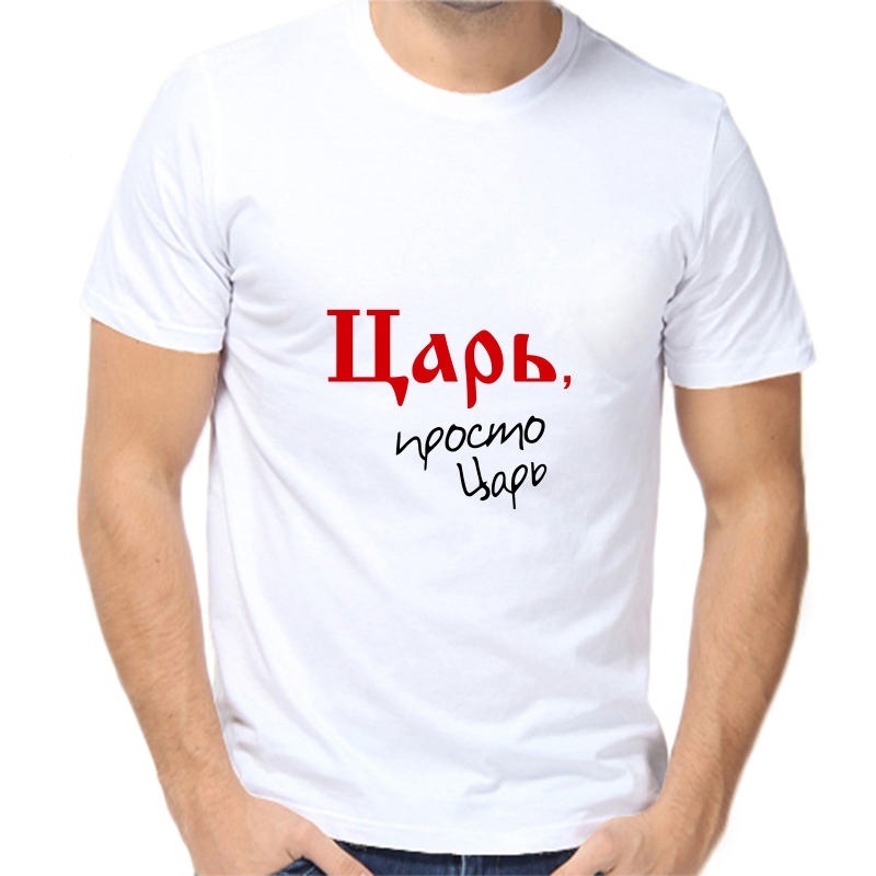 

Футболка мужская белая 60 р-р царь просто царь 2, Белый, fm_car_prosto_car_2_