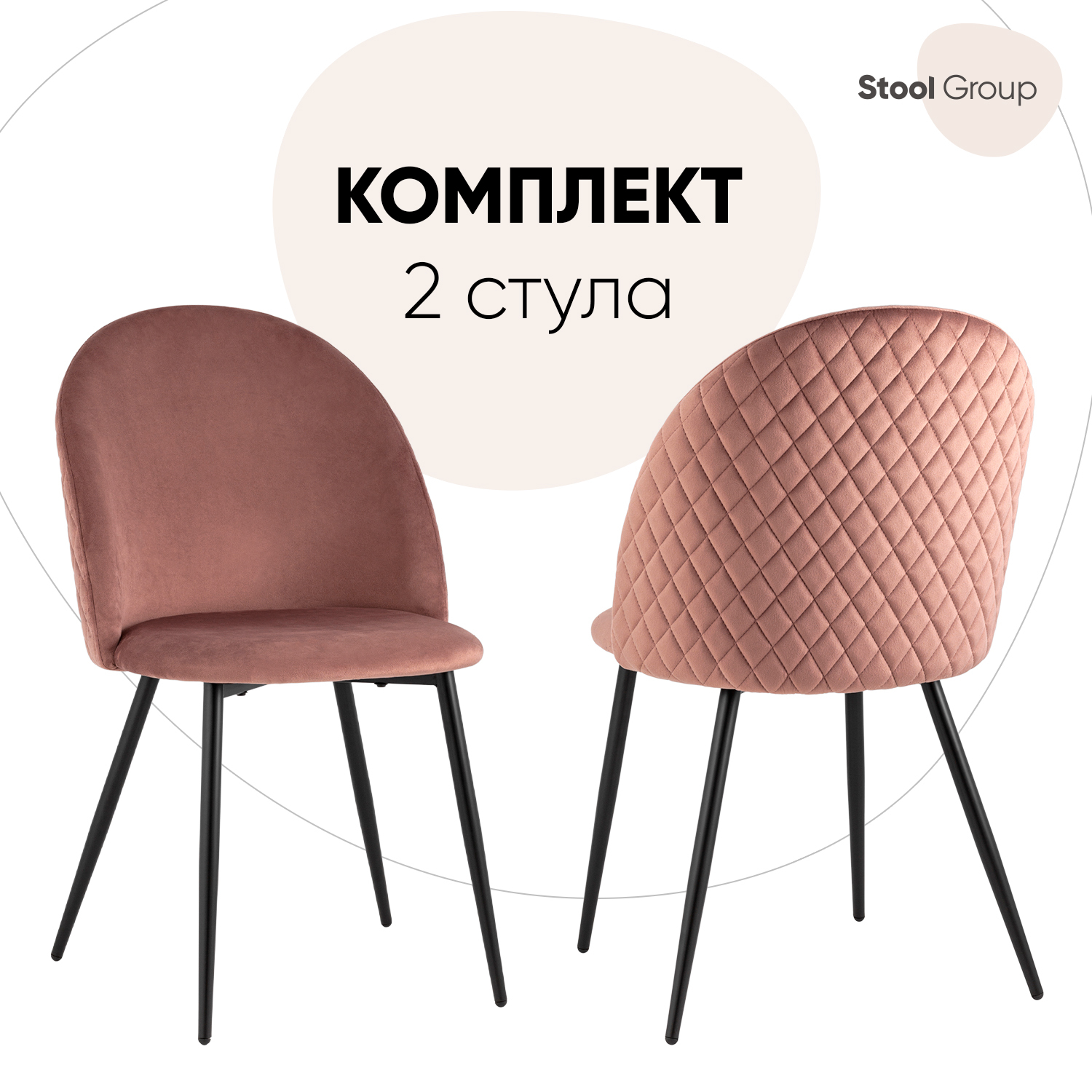 

Стул для кухни обеденный Lilly, велюр пыльно-розовый (комплект 2 стула), Lilly