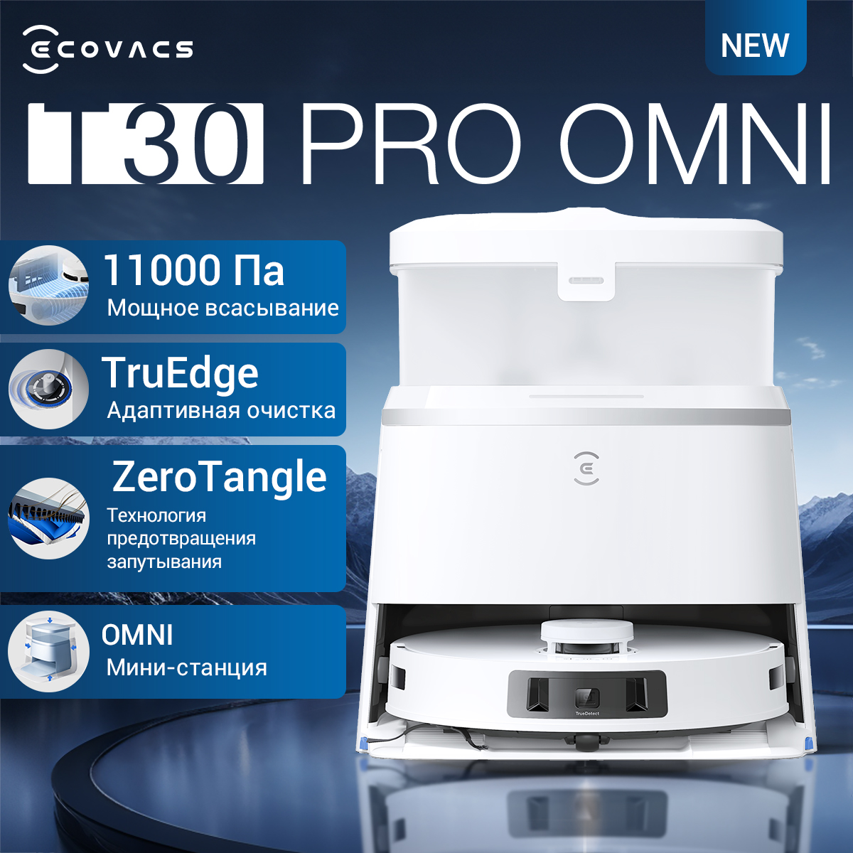 

Робот-пылесос ECOVACS ROBOTICS T30 PRO OMNI белый, T30 PRO OMNI