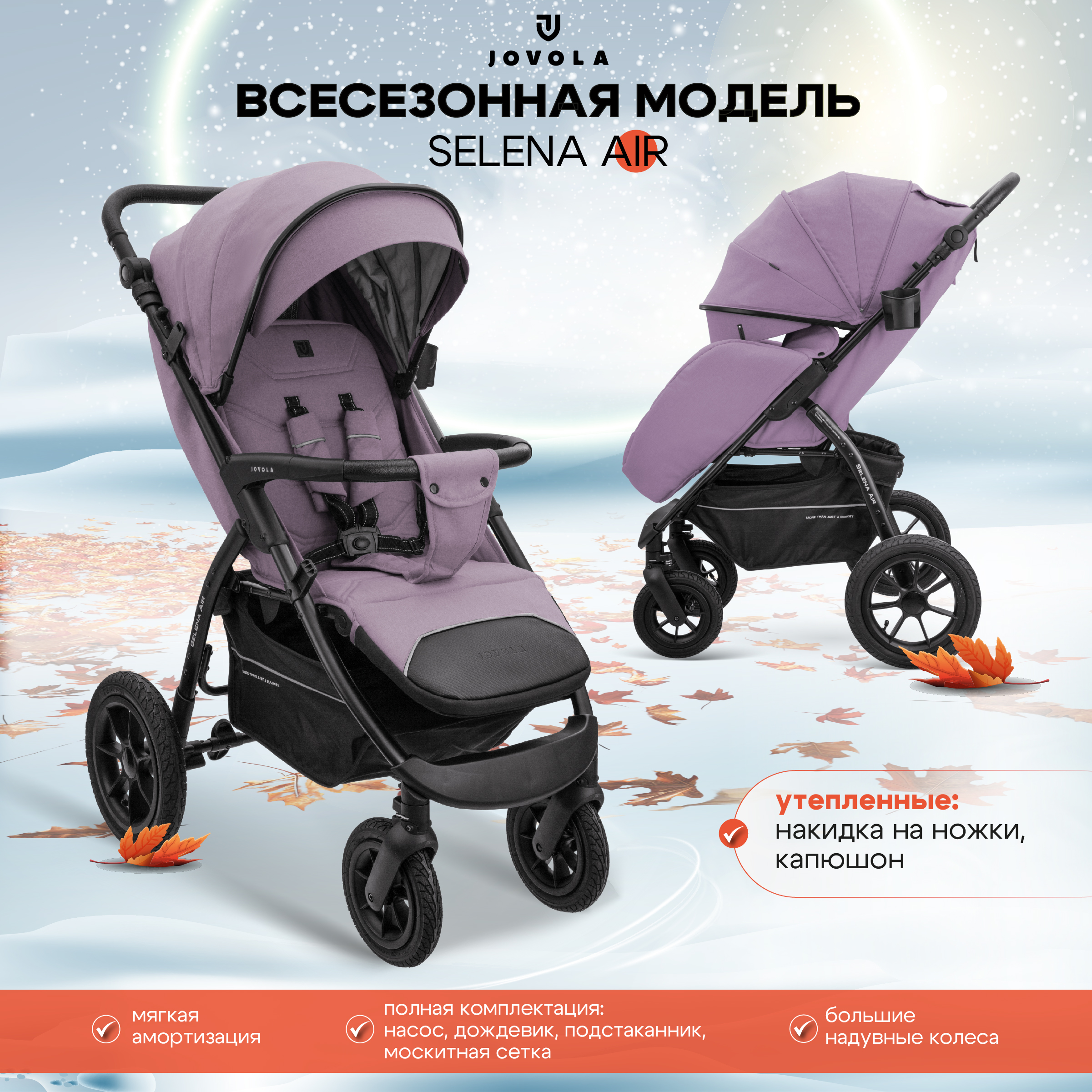 Коляска прогулочная детская JOVOLA SELENA AIR, всесезонная складная, фиолетовый, 6м+