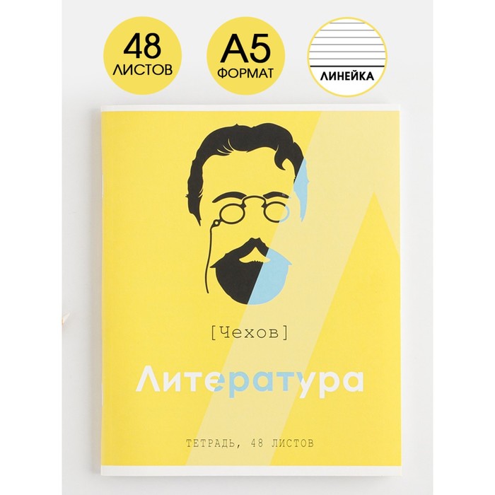 

Предметная тетрадь ArtFox STUDY Великие личности Литература 48 листов в линейку 4 шт