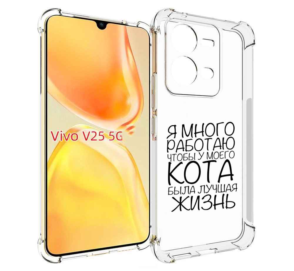 

Чехол MyPads Работаю-на-кота для Vivo V25 5G / V25e, Прозрачный, Tocco