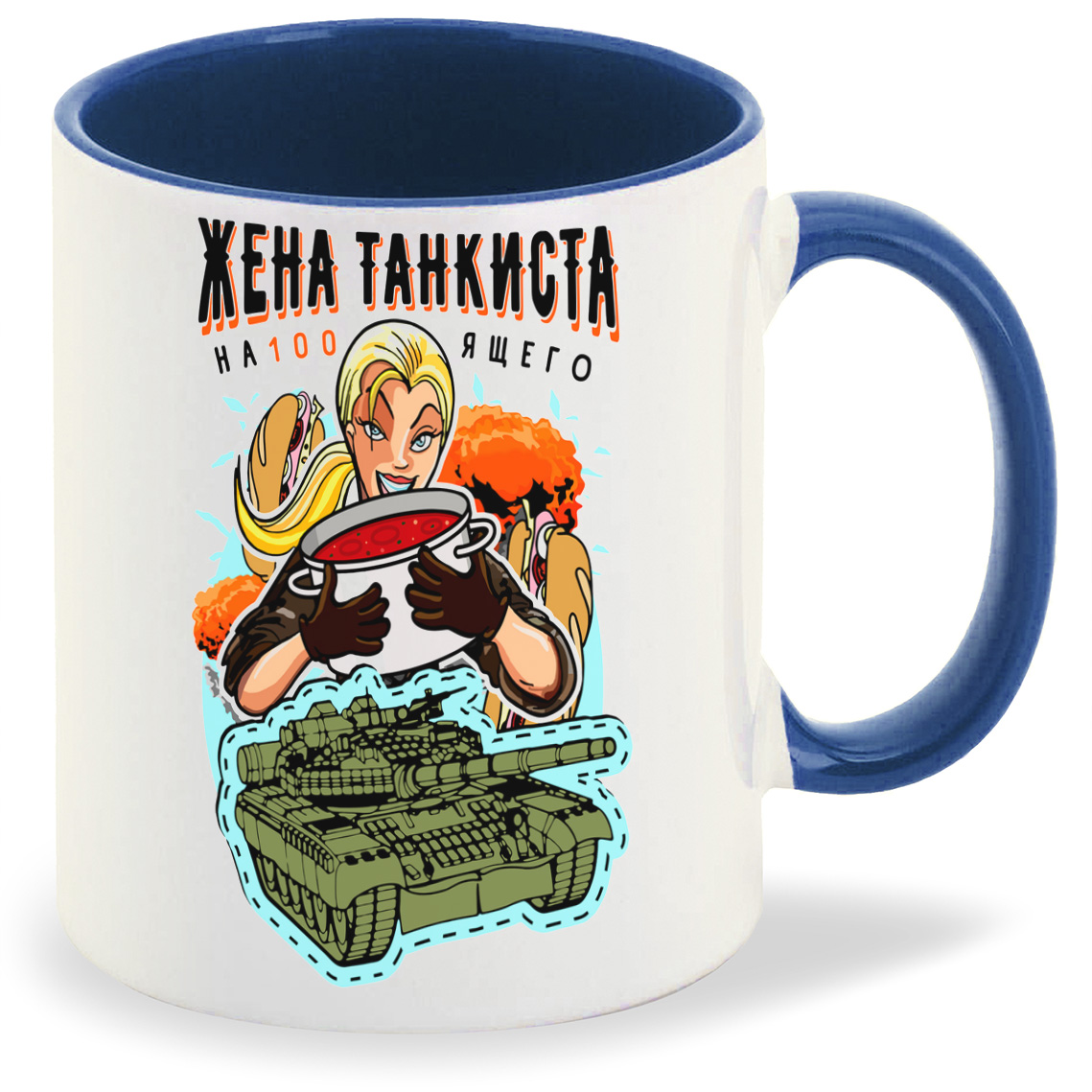 

Кружка CoolPodarok Прикол Жена Танкиста на100ящего, Прикол Жена Танкиста на100ящего