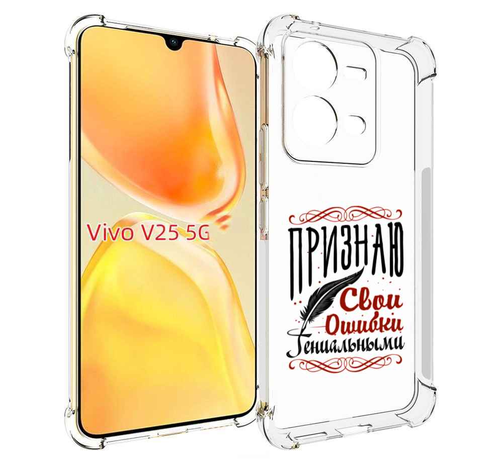 

Чехол MyPads Признаю-ошибки для Vivo V25 5G / V25e, Прозрачный, Tocco