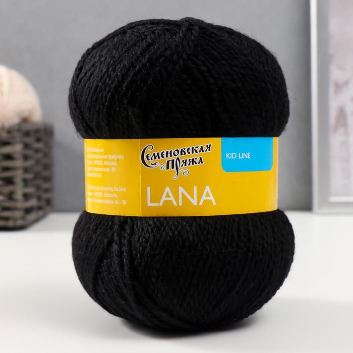 

Пряжа Lana (Лана) 50% шерсть, 50% акрил 200м/50гр (1 черный), Пряжа для вязания "Лана"