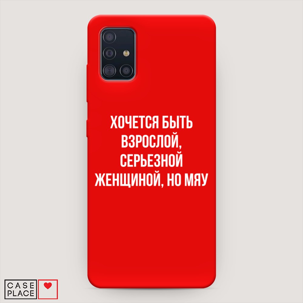 фото Матовый силиконовый чехол "серьезная женщина" на samsung galaxy a51 awog