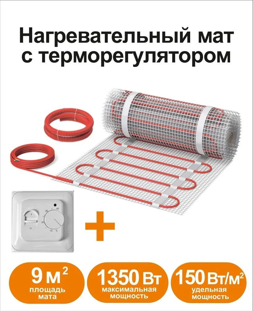 Нагревательный мат 9м СТН КМ-1350-9