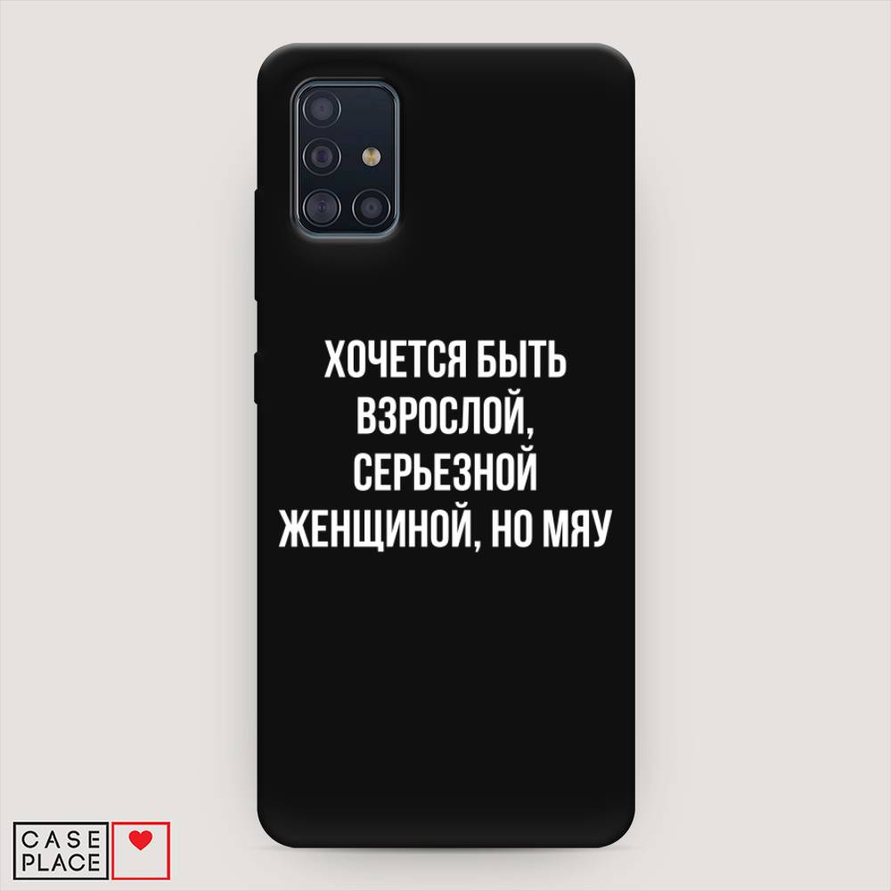 фото Матовый силиконовый чехол "серьезная женщина" на samsung galaxy a51 awog