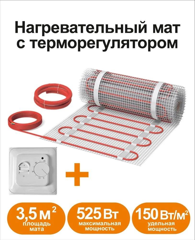 Нагревательный мат 3,5м СТН КМ-525-3,5