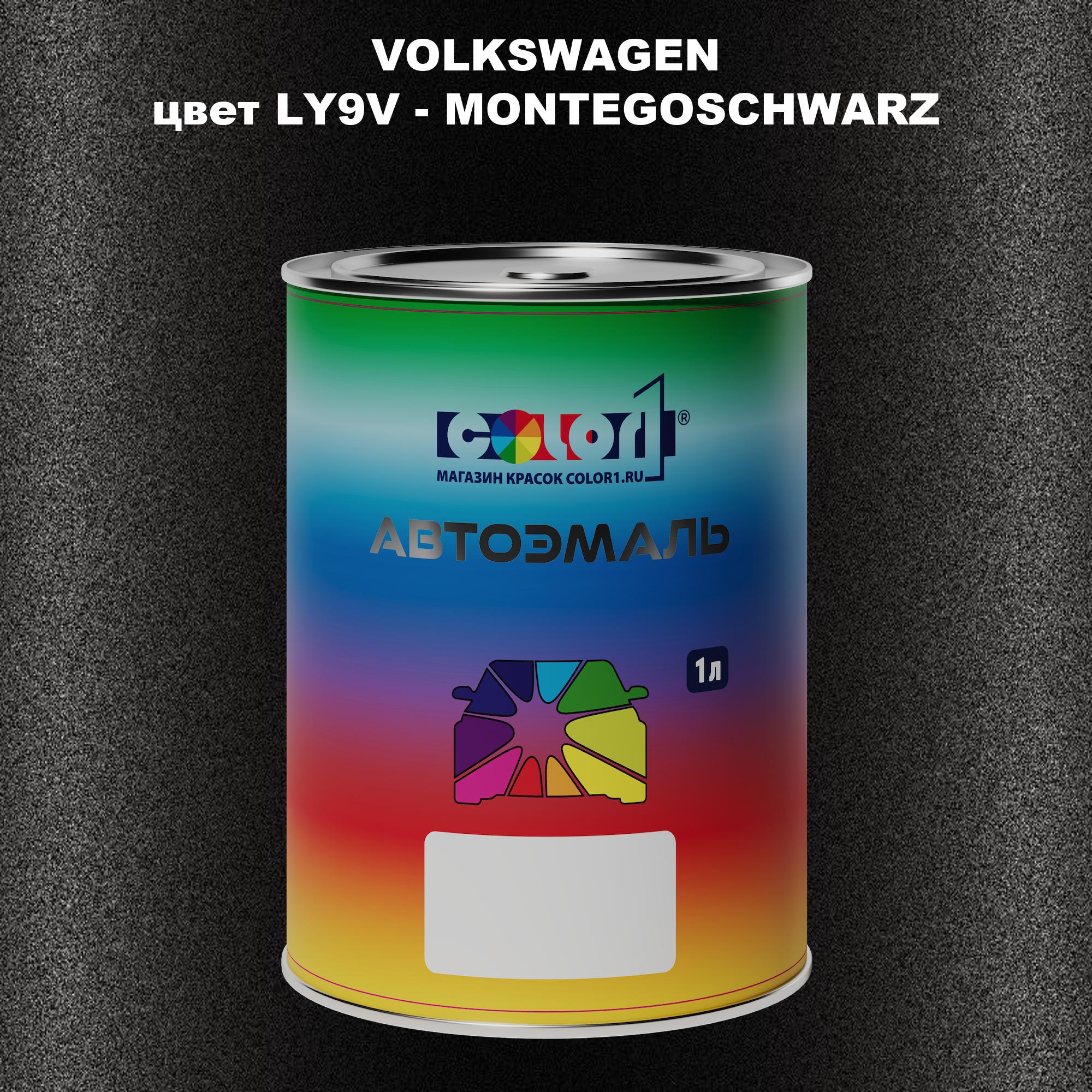 

Автомобильная краска COLOR1 для VOLKSWAGEN, цвет LY9V - MONTEGOSCHWARZ, Прозрачный