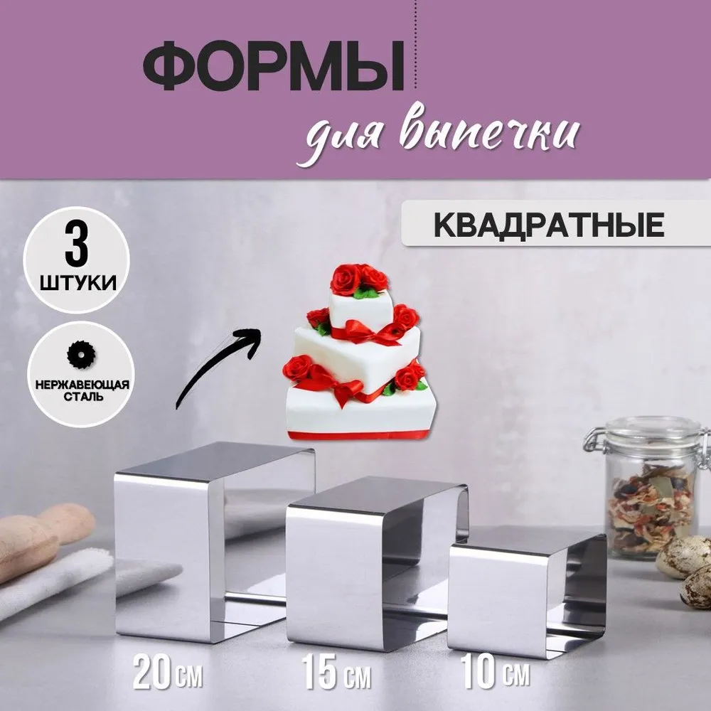 Форма для запекания Ура приехало кольцо кулинарное 3 шт 550₽