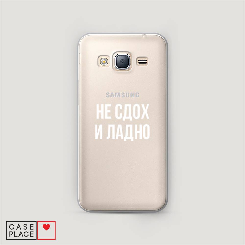

Чехол Awog "Не сдох и ладно" для Samsung Galaxy J5