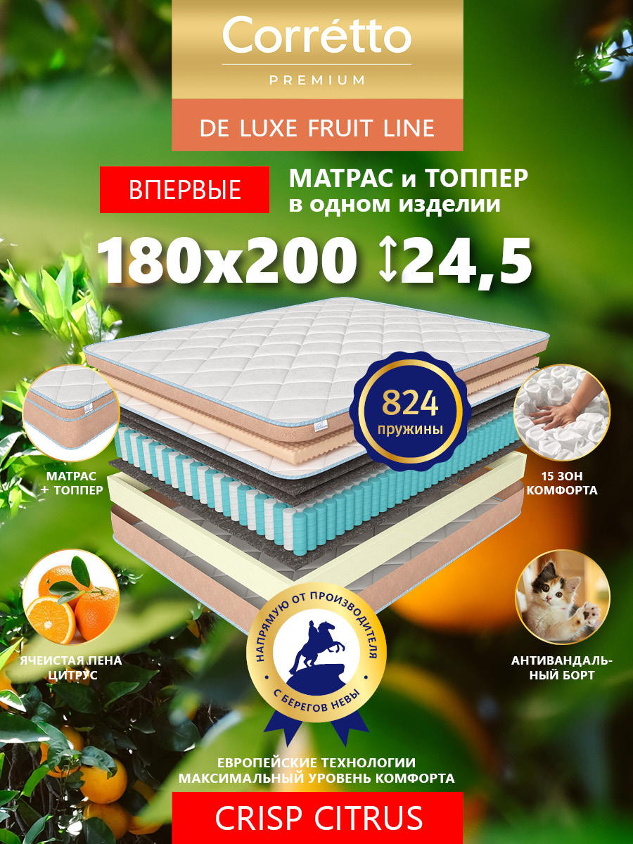 

Матрас пружинный Corretto De Luxe Fruit Line Crisp Citrus 200*180, Белый;бежевый, Crisp Citrus 200*180