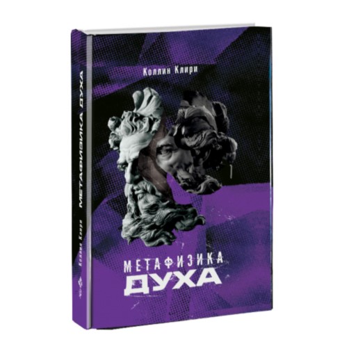 

Метафизика Духа