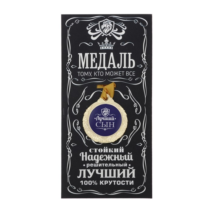 

Медаль мужская "Лучший сын", Золотистый;синий