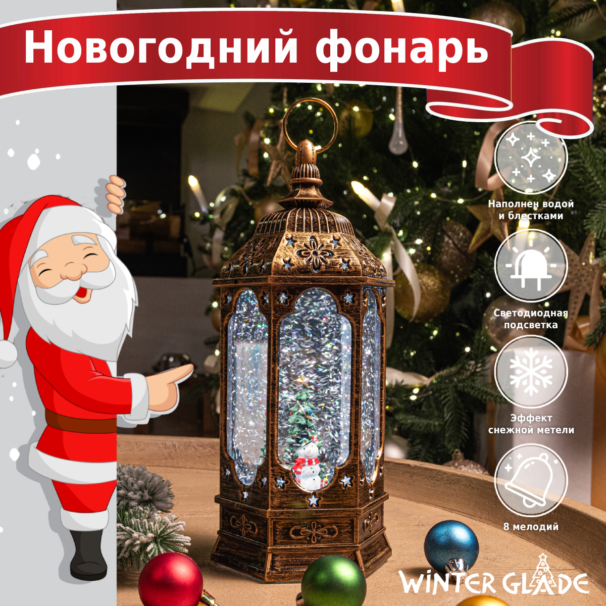 Новогодний фонарь Winter Glade Шестигранный F27-1 2756₽