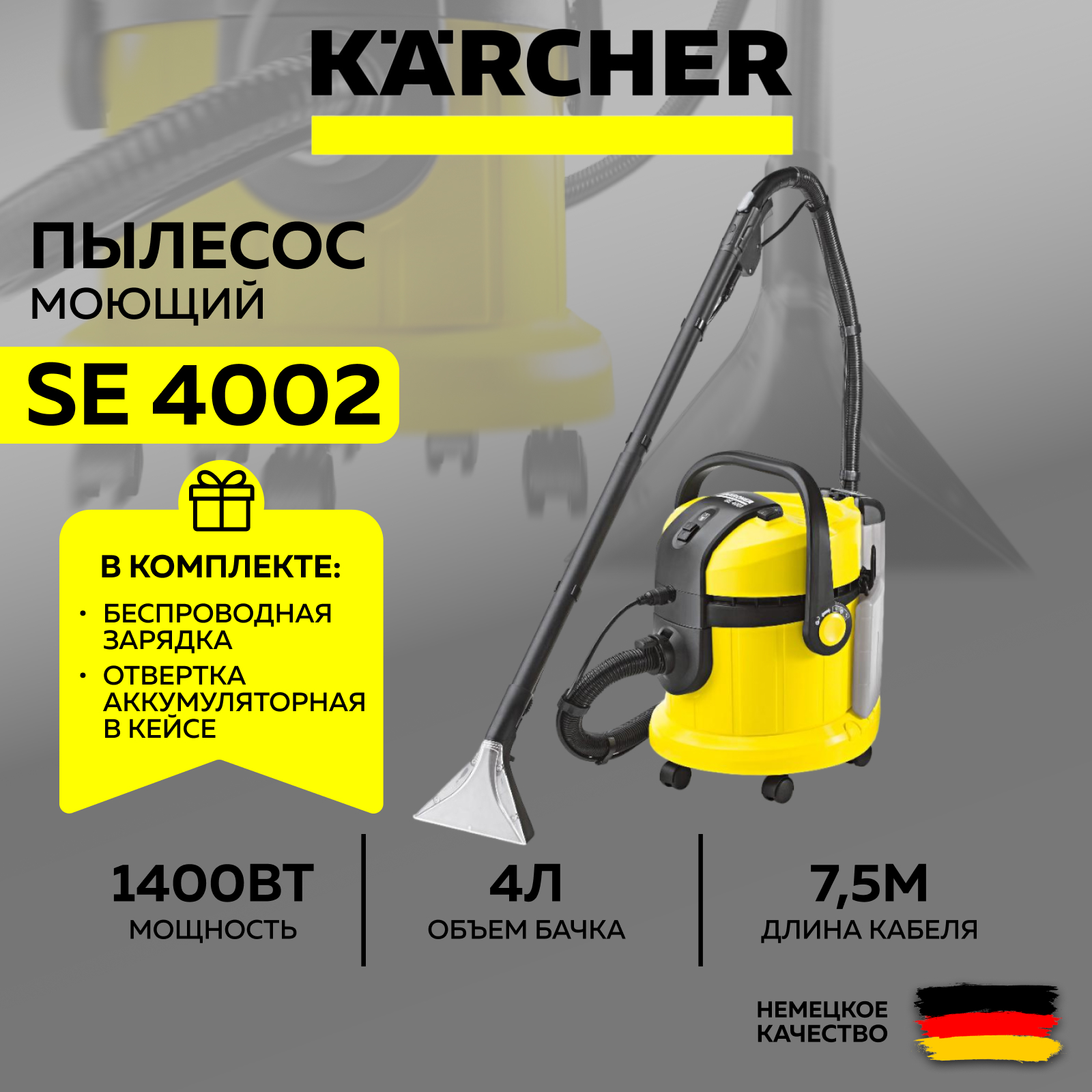 фото Моющий пылесос karcher se 4002 (1.081-140.0) +ночник-зарядка +аккумуляторная отвертка(set)