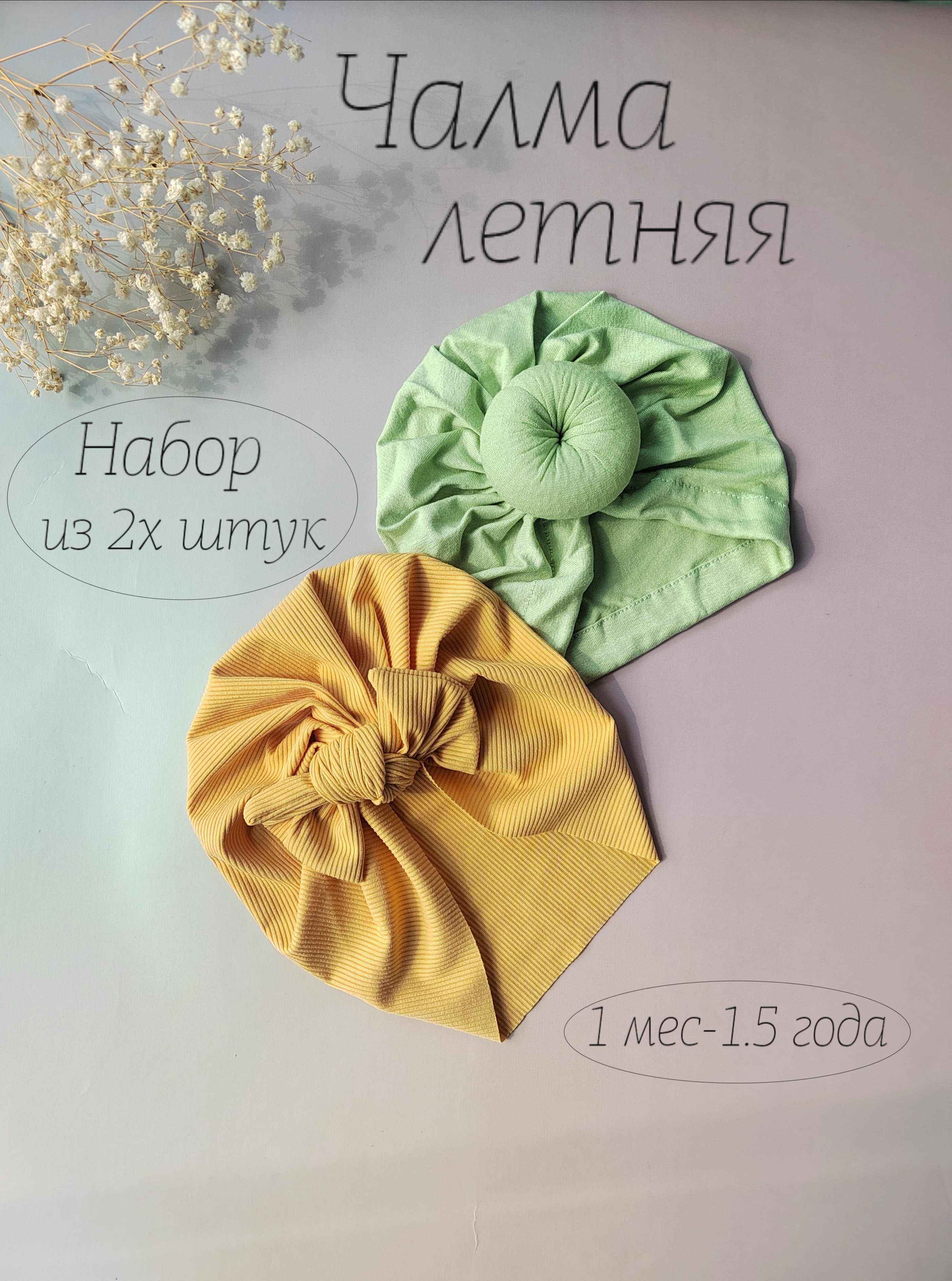 

Шапка детская Define 2001, желтый; зеленый, 35, 2 шт, 2001