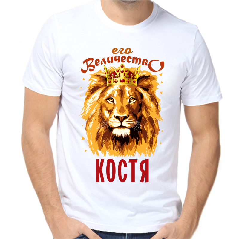 

Футболка мужская белая 58 р-р его величество Костя, Белый, fm_ego_velichestvo_kostya