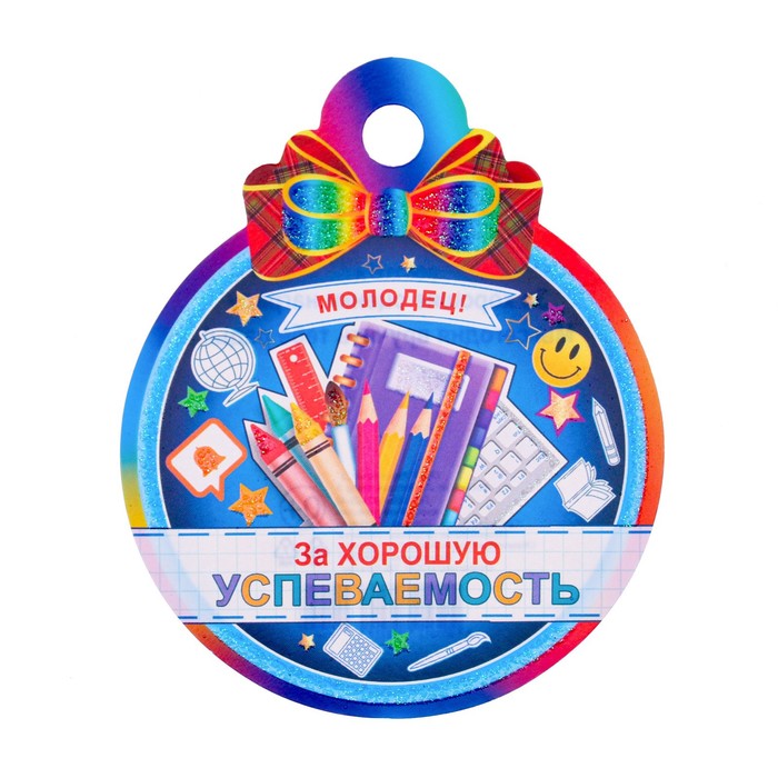 Медаль За хорошую успеваемость! канцтовары, 10х10 см (20 шт.)