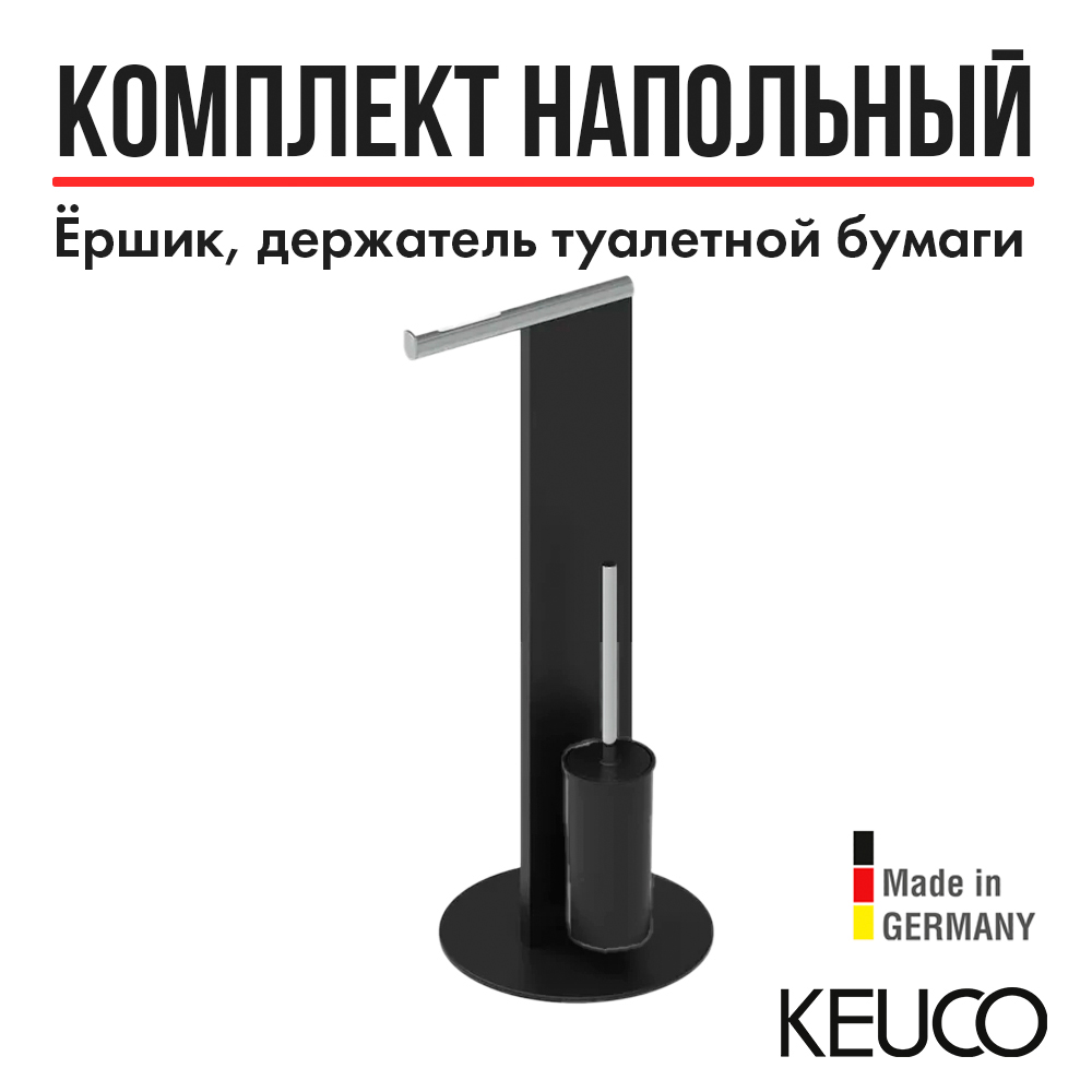 

Стойка аксессуаров для ванной Keuco хром 4986370101, Хром;черный