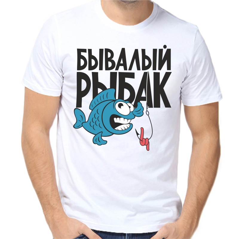 

Футболка мужская белая 48 р-р для рыбаков бывалый рыбак 2, Белый, fm_byvalyy_rybak_2_
