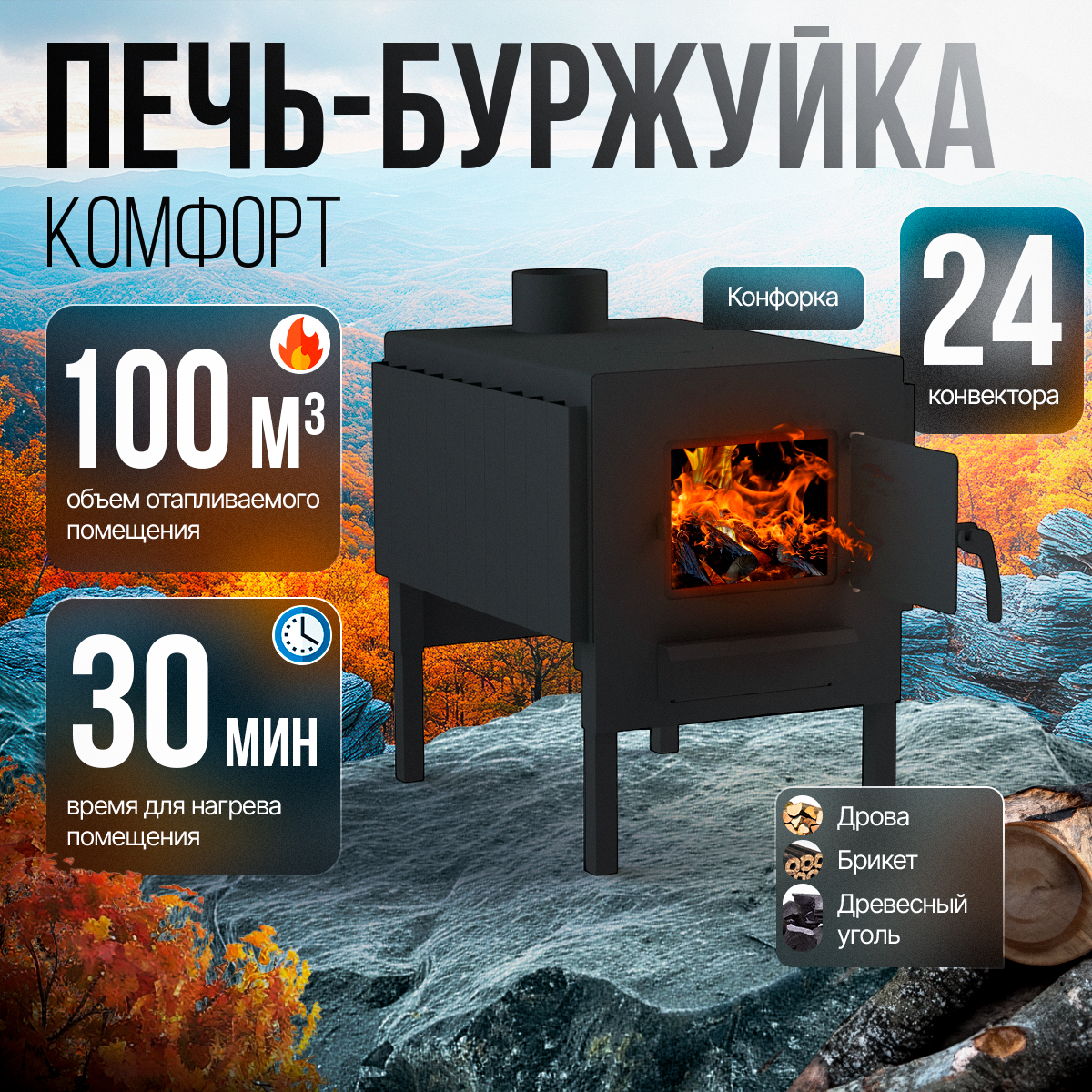 

Печь буржуйка ПЕЧЬМАСТЕР PBK-100S, отопительная, 100М3