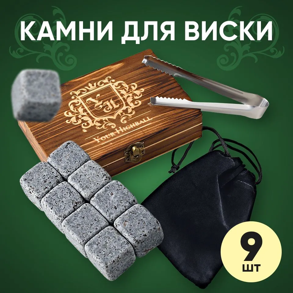 

Камни для виски, Your Highball, Кубики, Многоразовые кубики для охлаждения напитков
