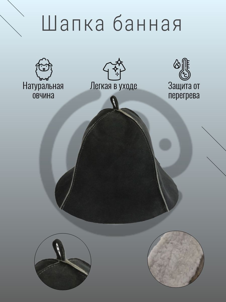 Шапка для бани Овечкинъ sauna_hat_grey onesize 3000₽